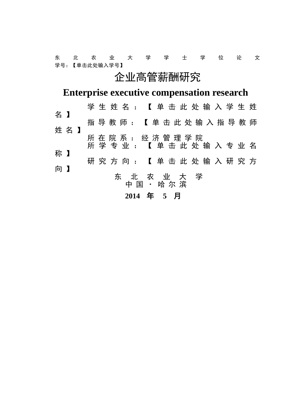D82高管薪酬 _第1页