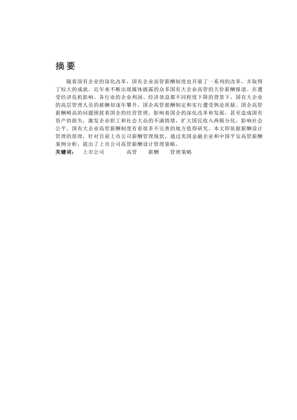 D82高管薪酬 _第2页