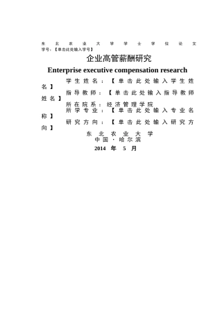 D82高管薪酬 