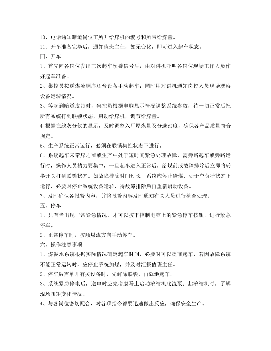 《安全操作规程》之集控操作员安全技术操作规程 _第2页