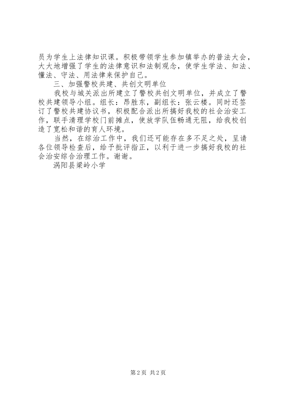 梁岭小学综治工作汇报材料 _第2页