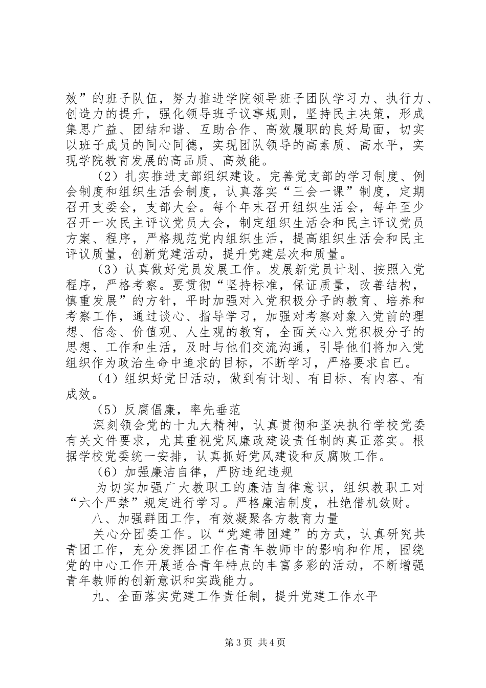 医药学院党支部XX年工作计划_第3页