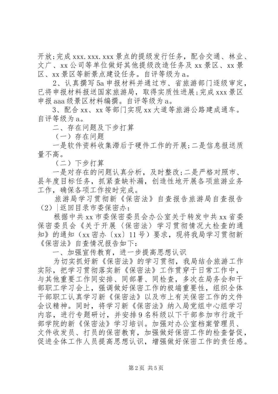 旅游局自查报告2篇_第2页