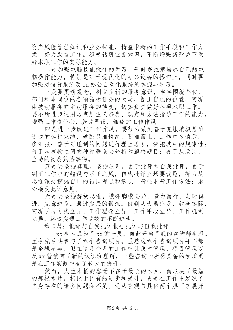 批评与自我批评报告 _第2页