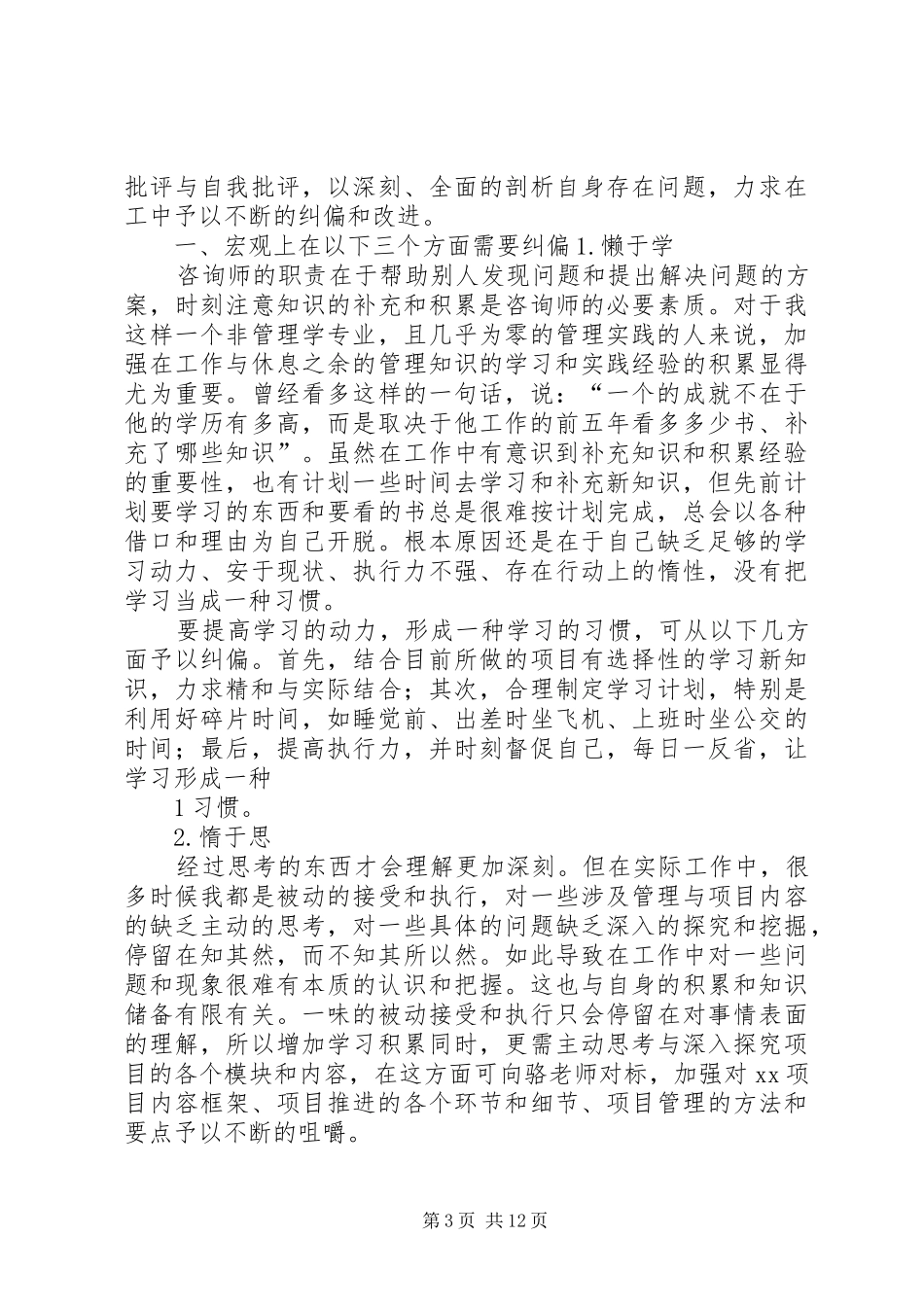 批评与自我批评报告 _第3页