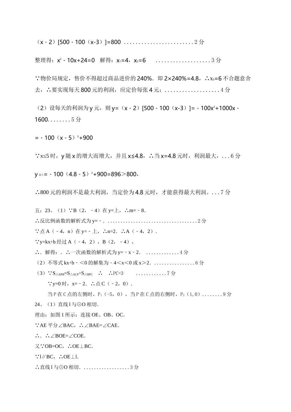 汕头市潮南区205月中考数学模拟试题及答案2 _第2页