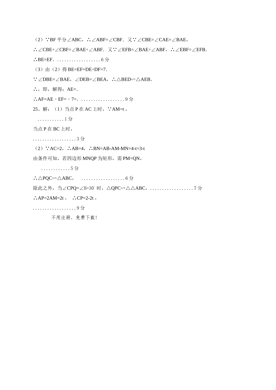 汕头市潮南区205月中考数学模拟试题及答案2 _第3页