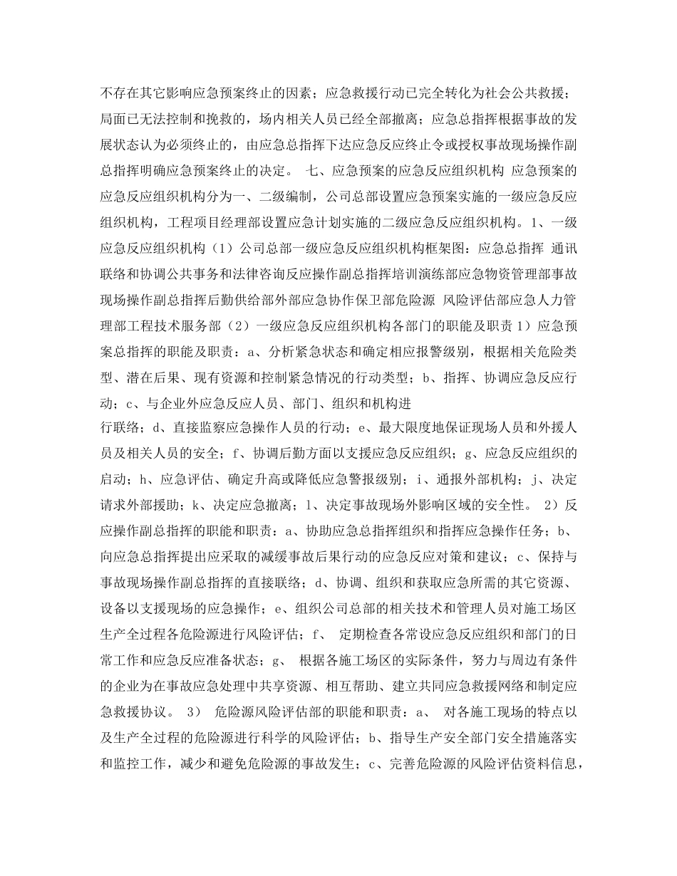 《安全常识-灾害防范》之重大事故应急救援处理预案 _第2页