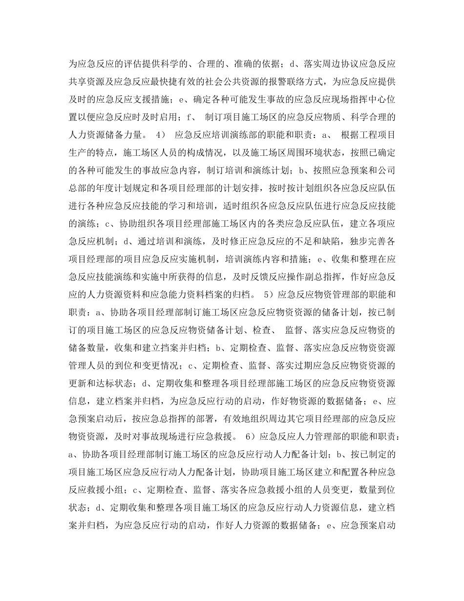 《安全常识-灾害防范》之重大事故应急救援处理预案 _第3页