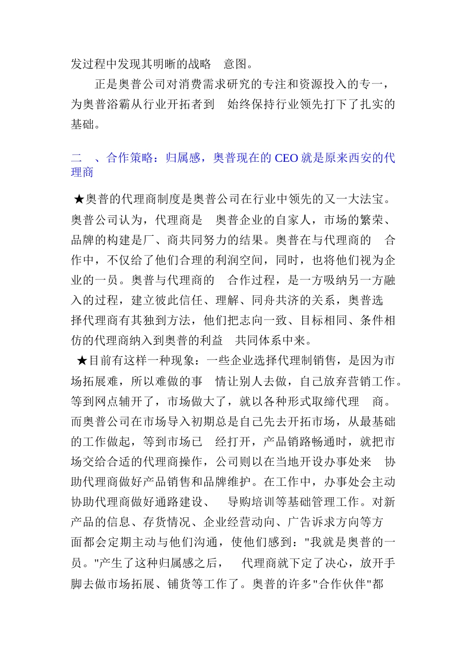奥普浴霸市场营销案例(+16页)_第3页