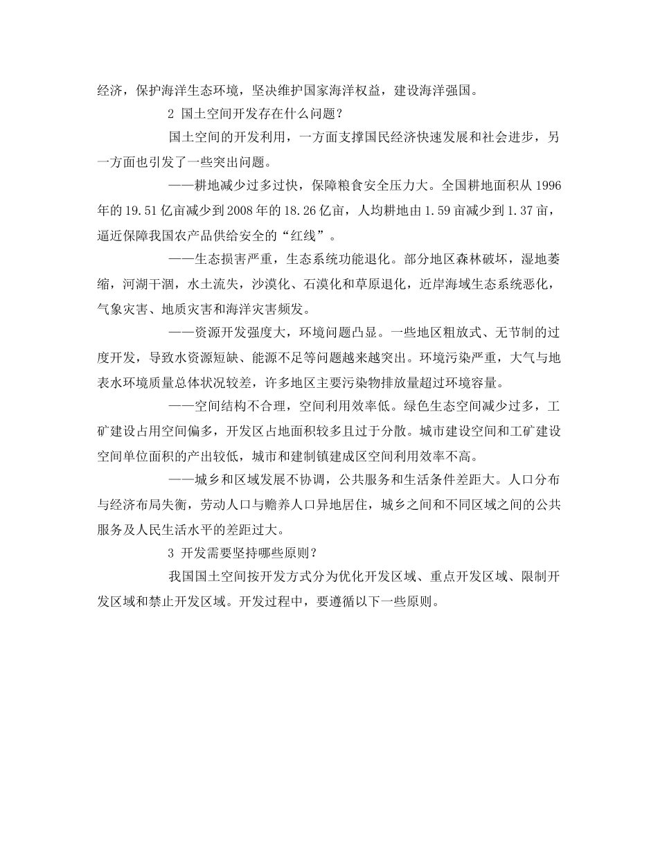 《安全管理环保》之你了解“国土资源”吗？ _第2页