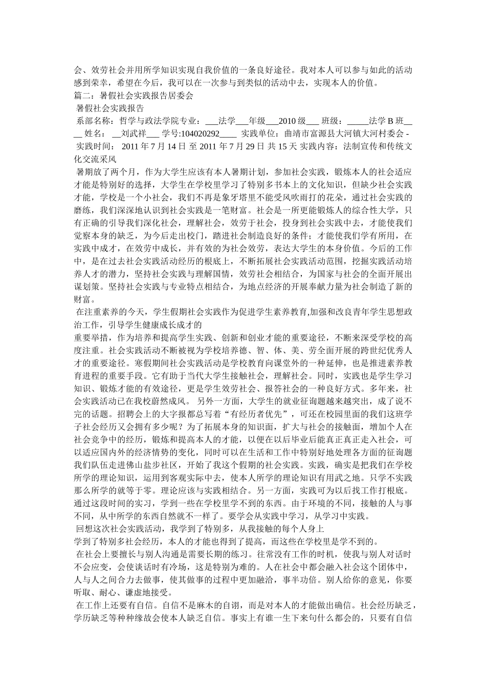 社区居委会社会实践报告参考 _第2页