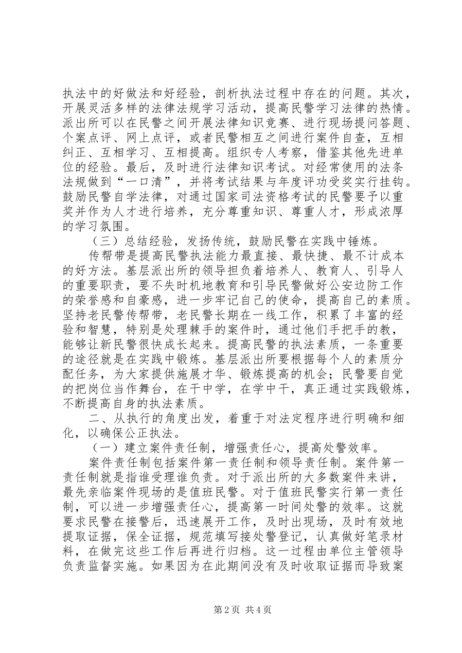 执法规范化建设汇报材料 _第2页