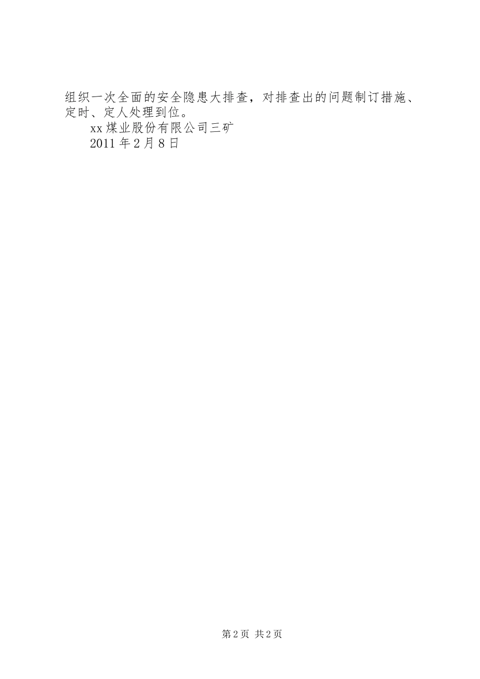 节后复工申请报告[全文5篇] _第2页