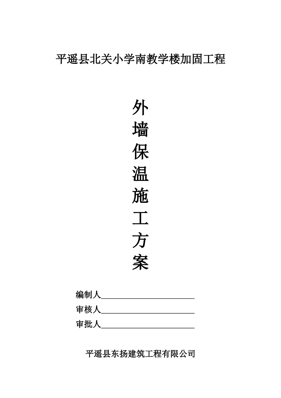 专项施工方案843356130_第1页