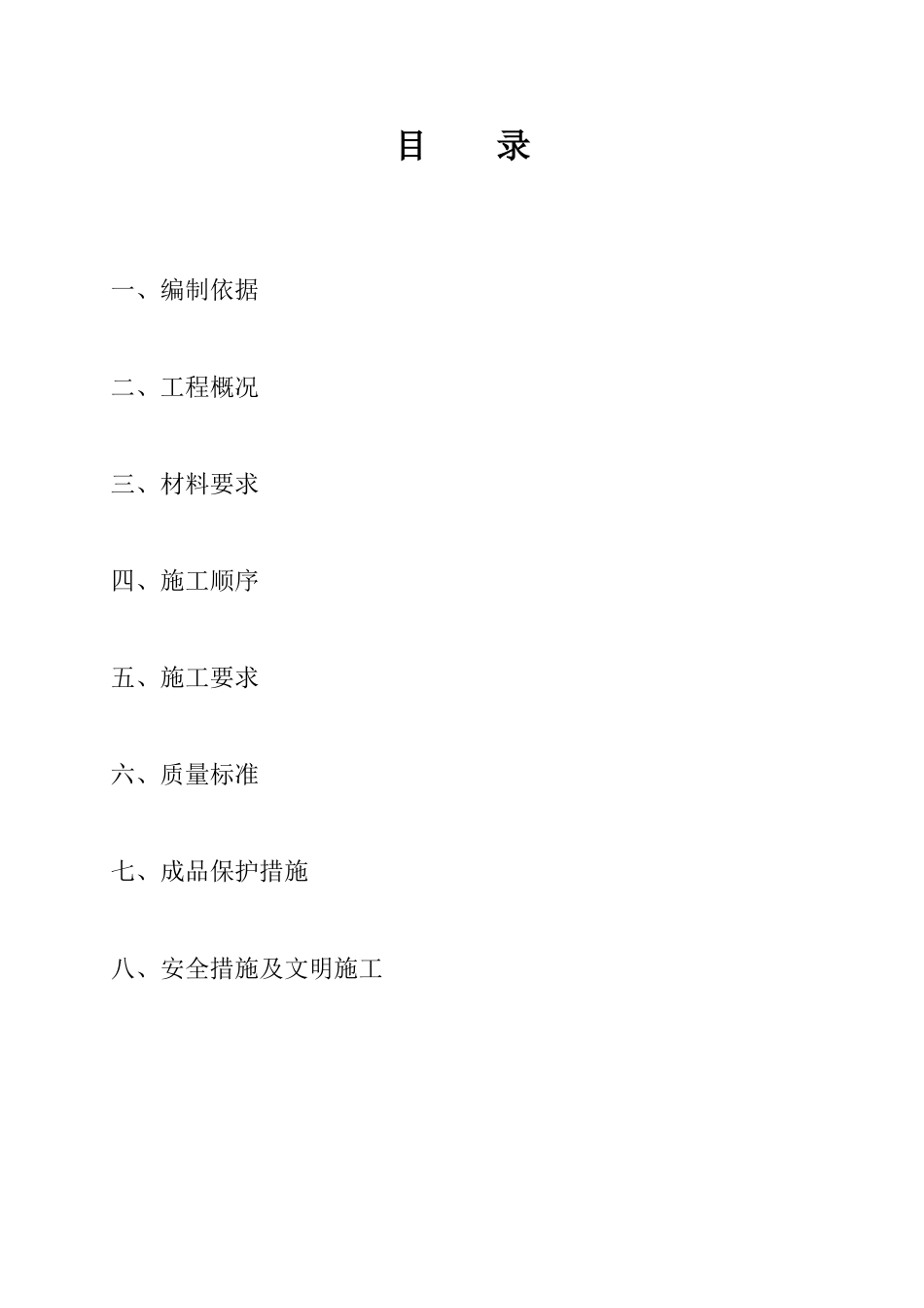 专项施工方案843356130_第3页