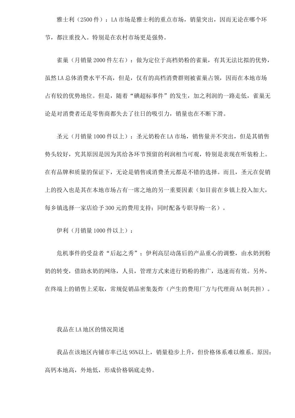 XX奶粉区域市场推广方案_第3页