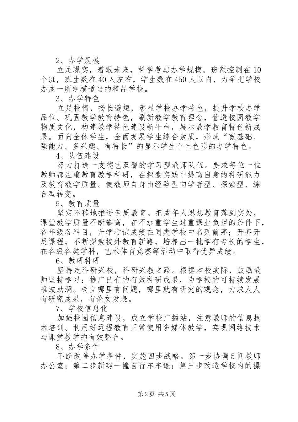 中心小学发展规划实施方案_第2页