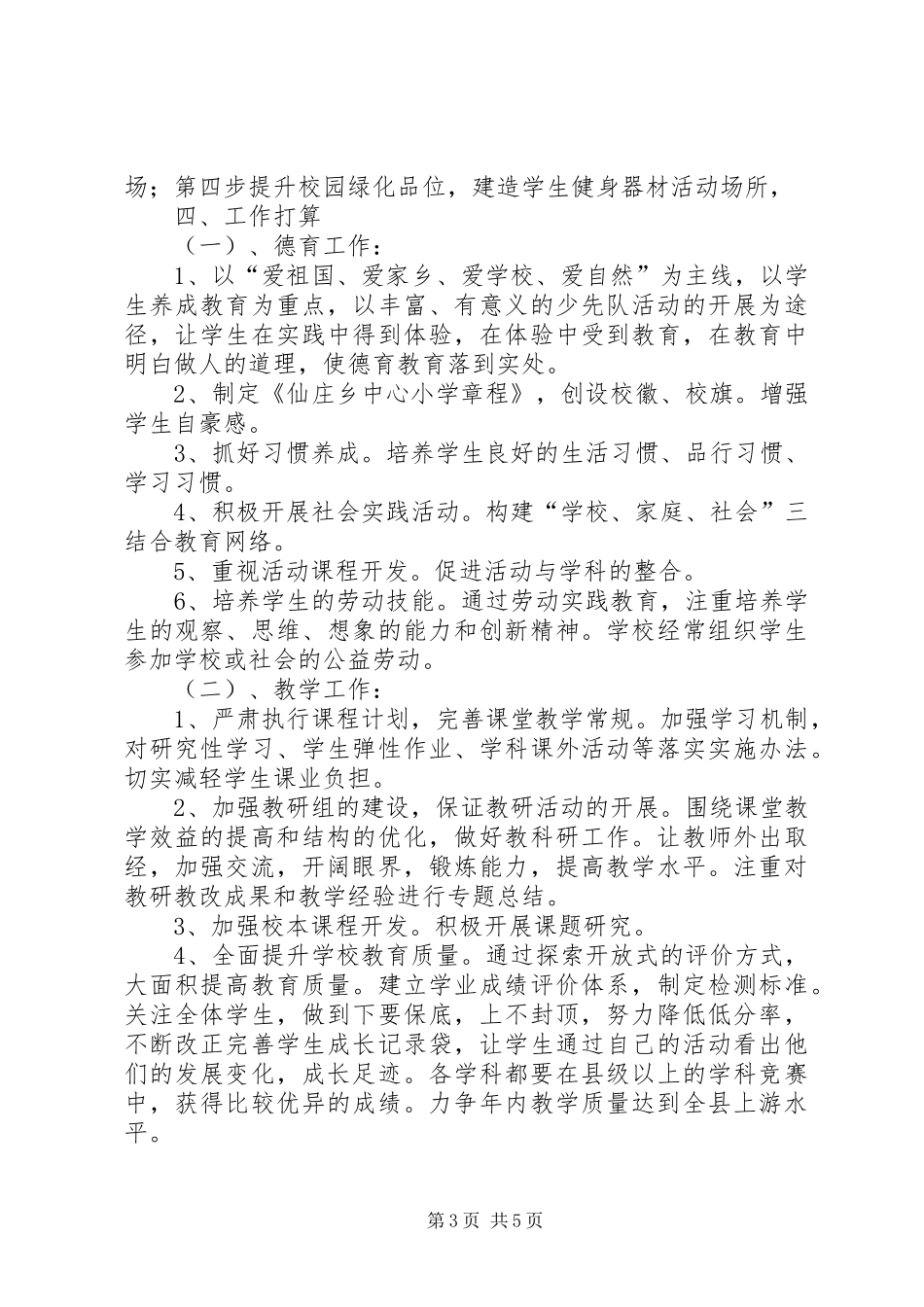 中心小学发展规划实施方案_第3页