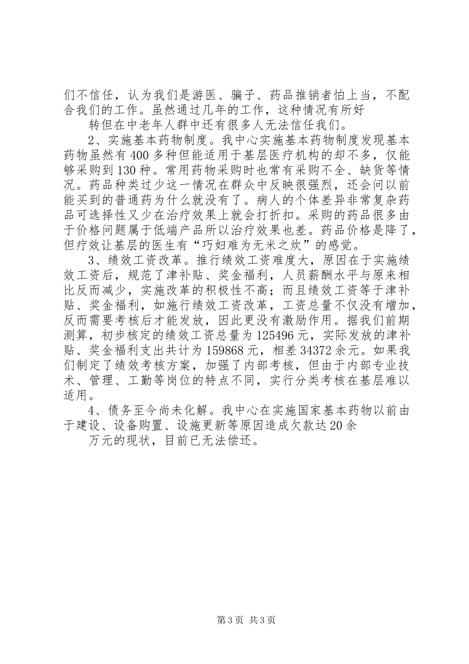 公共卫生工作汇报 _第3页