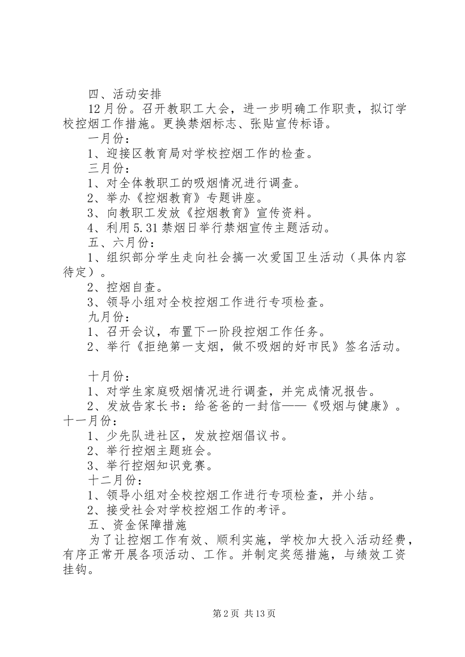 学校”控烟工作计划_第2页
