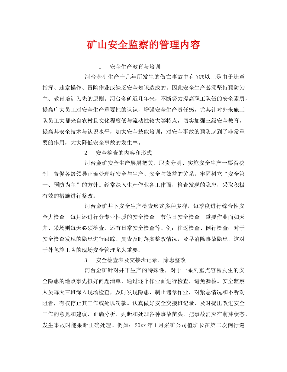 《安全管理》之矿山安全监察的管理内容 _第1页