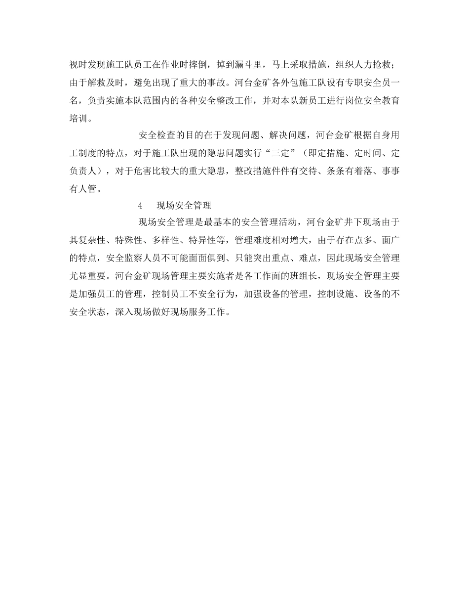 《安全管理》之矿山安全监察的管理内容 _第2页