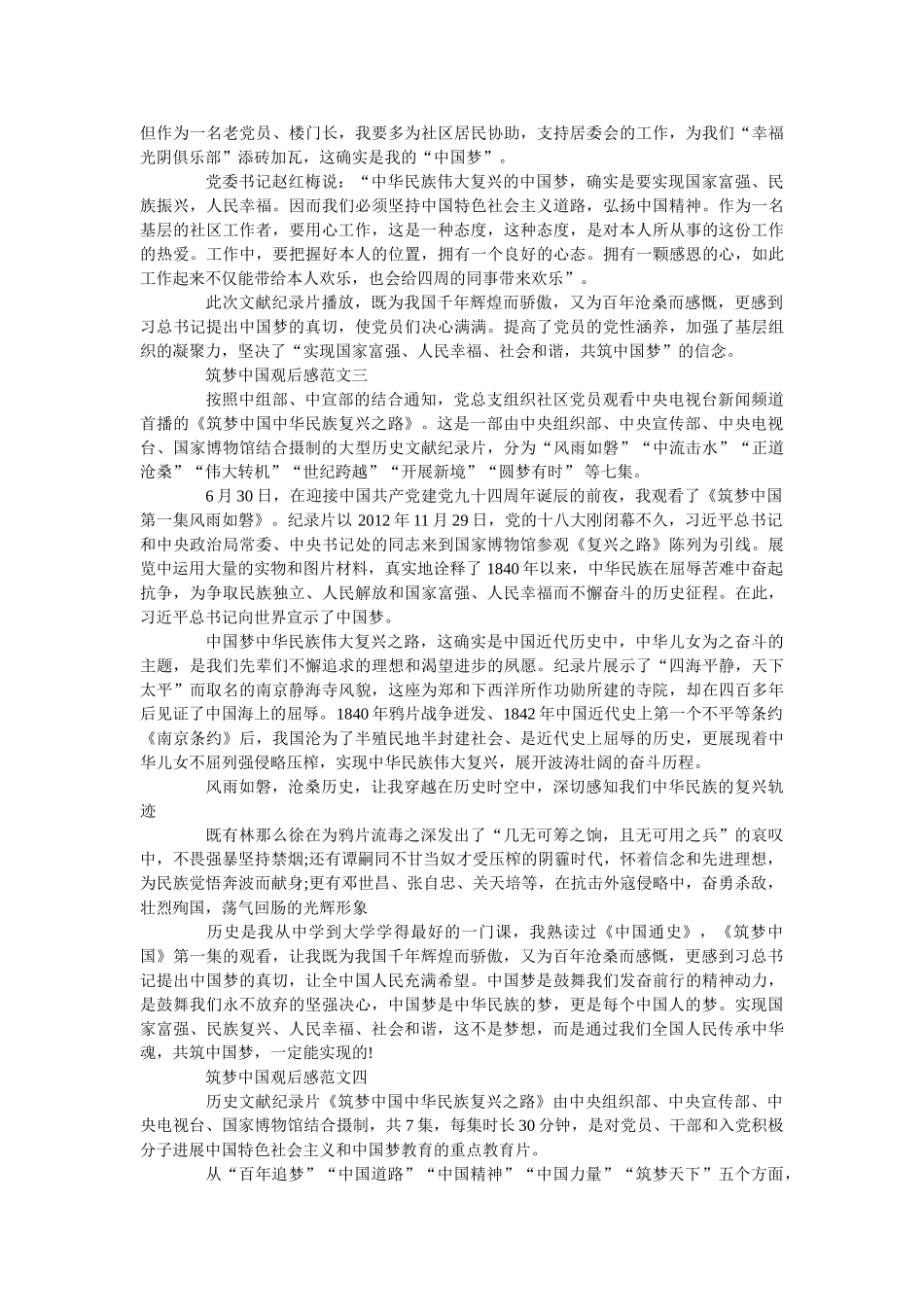 《筑梦中国》纪录片观后感优秀范文600字 _第2页