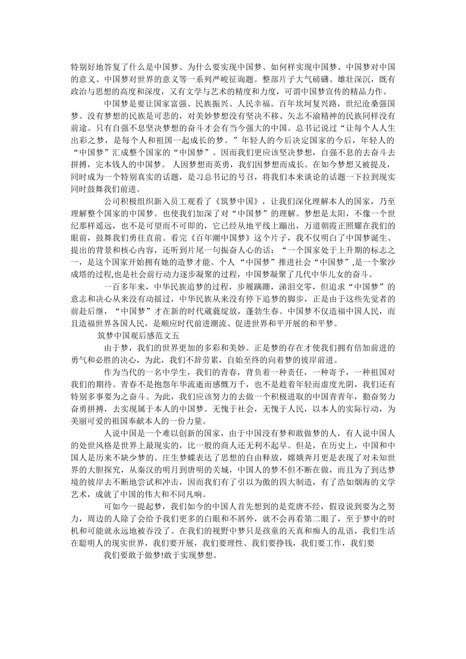 《筑梦中国》纪录片观后感优秀范文600字 _第3页