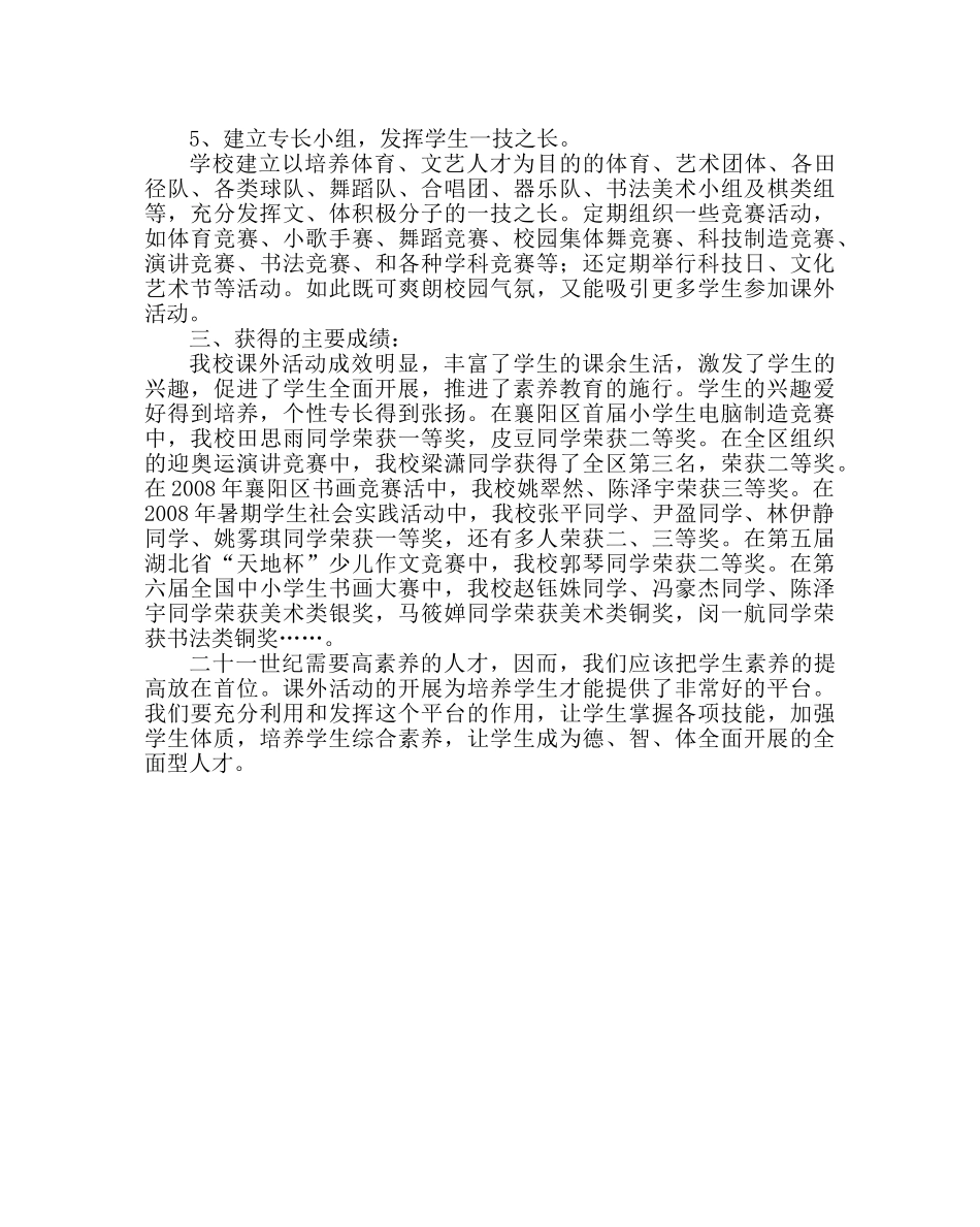 少先队工作范文小学开展科技活动、课外兴趣活动做法 _第3页