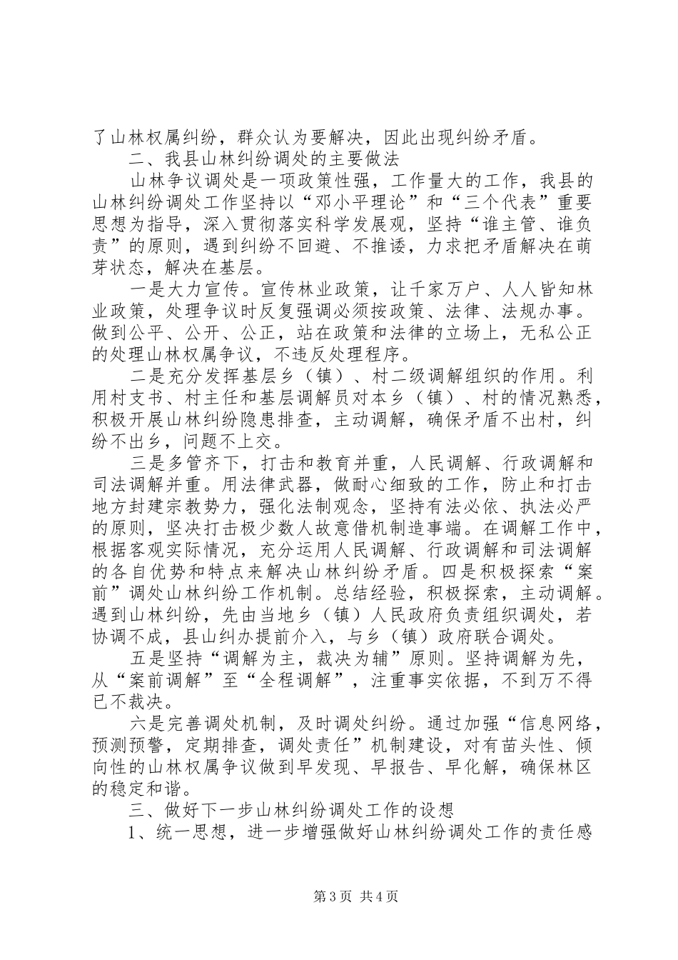 山林调处情况报告 _第3页