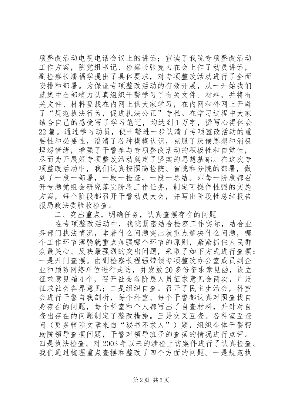 检察院专项整改活动汇报 _第2页