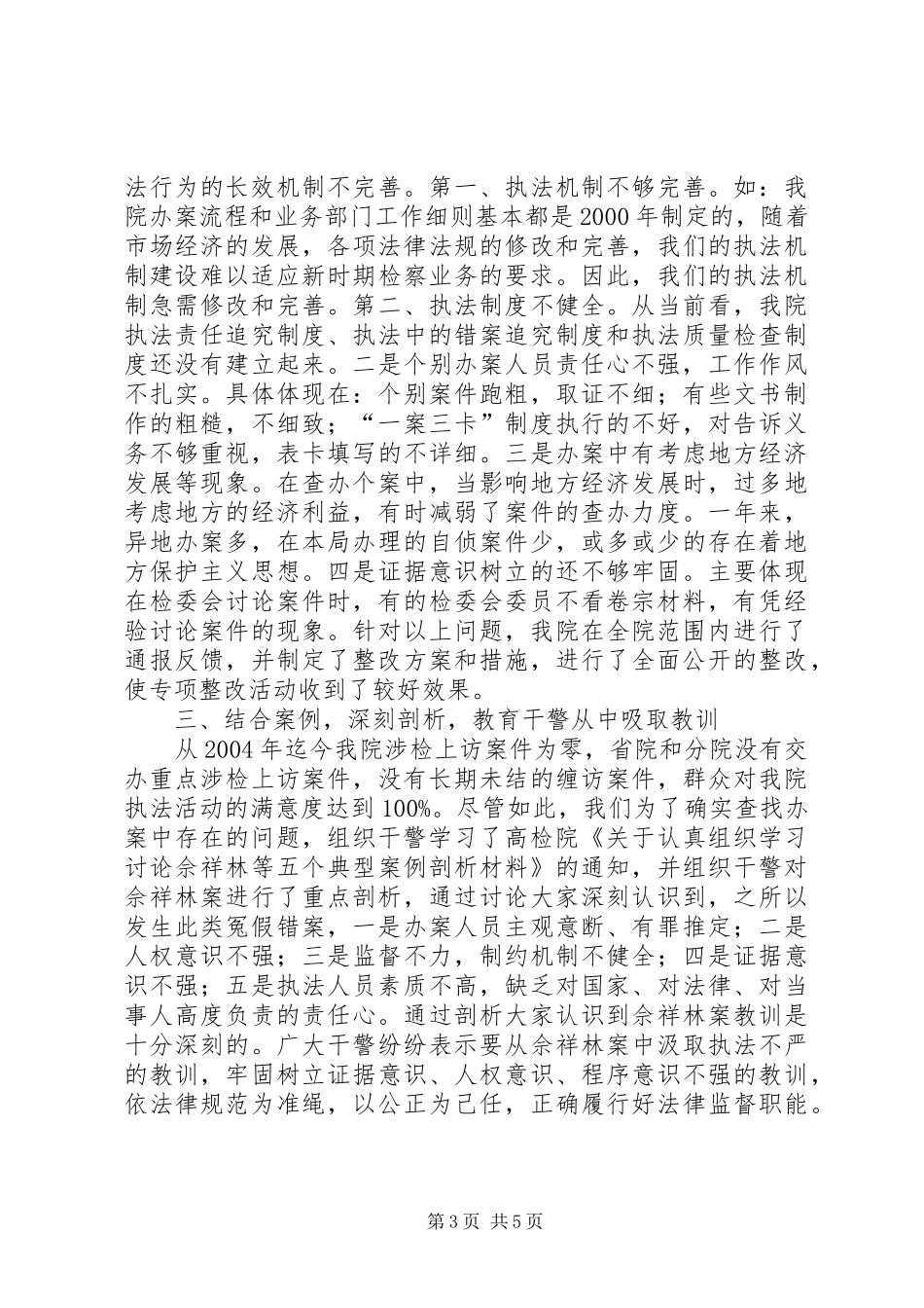 检察院专项整改活动汇报 _第3页