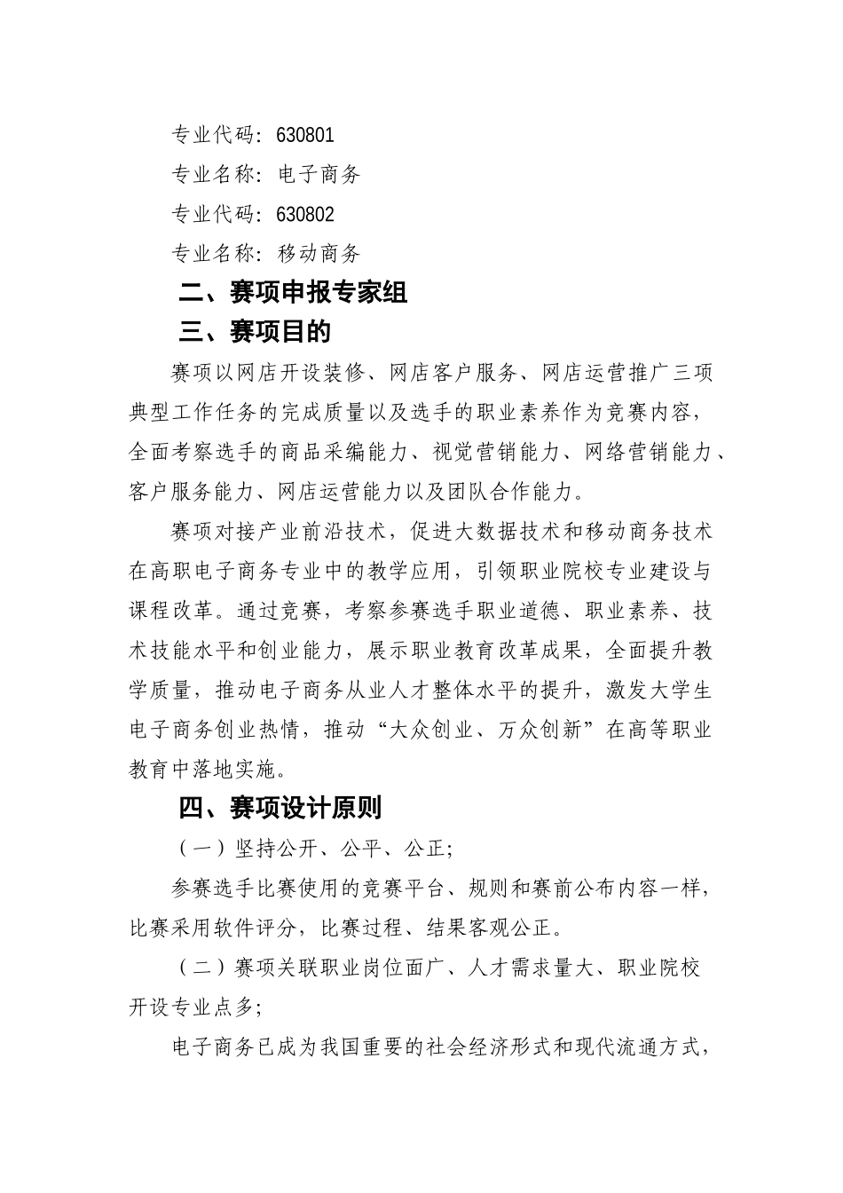 GZ_134_市场营销技能(高职)_第3页