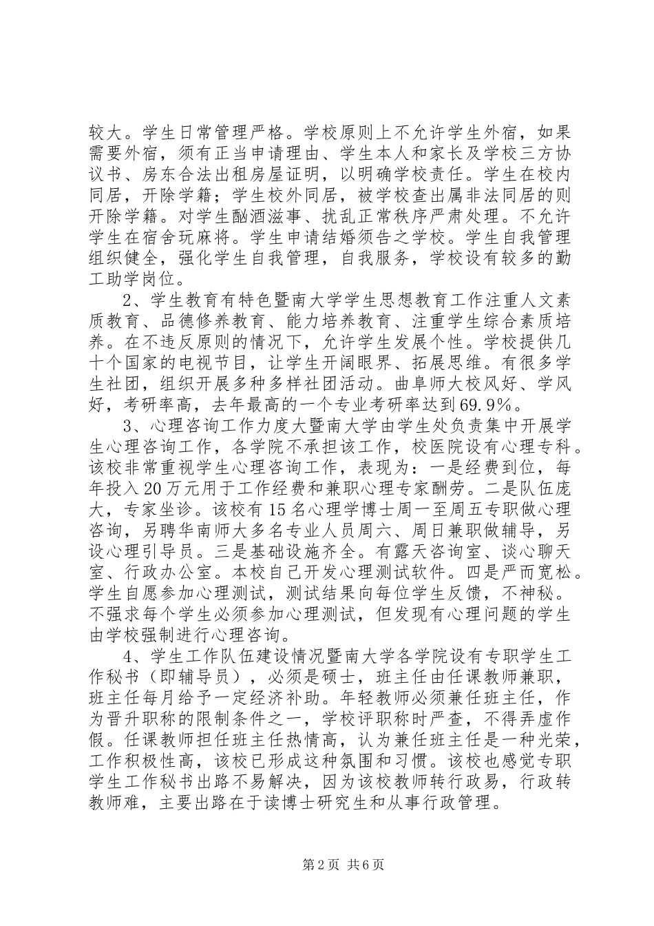 我院学生工作干部赴广东、山东考察报告 _第2页