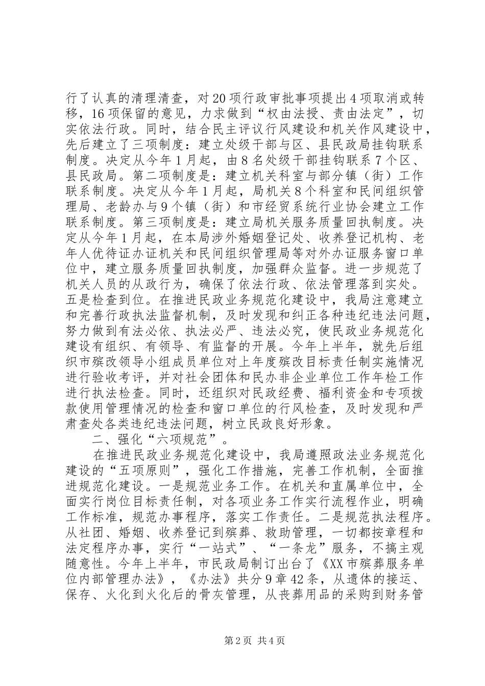 民政局规范化建设汇报 _第2页