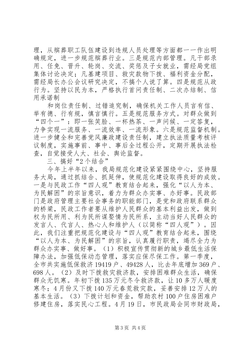 民政局规范化建设汇报 _第3页