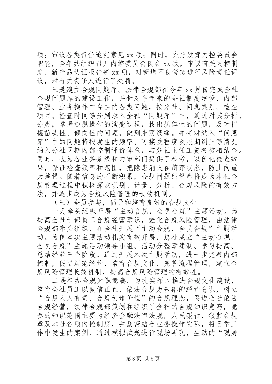 信用社法律合规部年度工作总结及明年工作计划_第3页