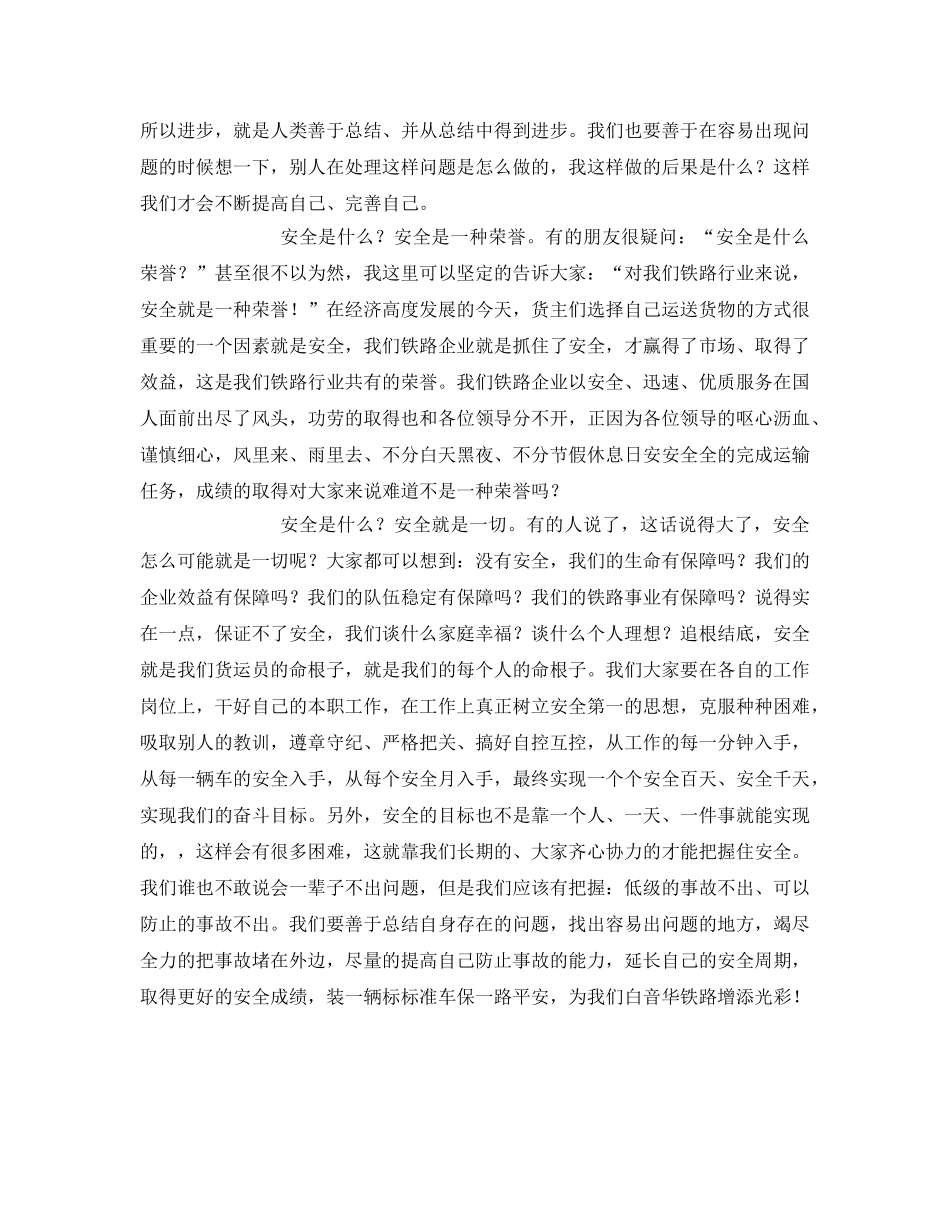 《安全管理》之关爱生命，平安运输 _第2页