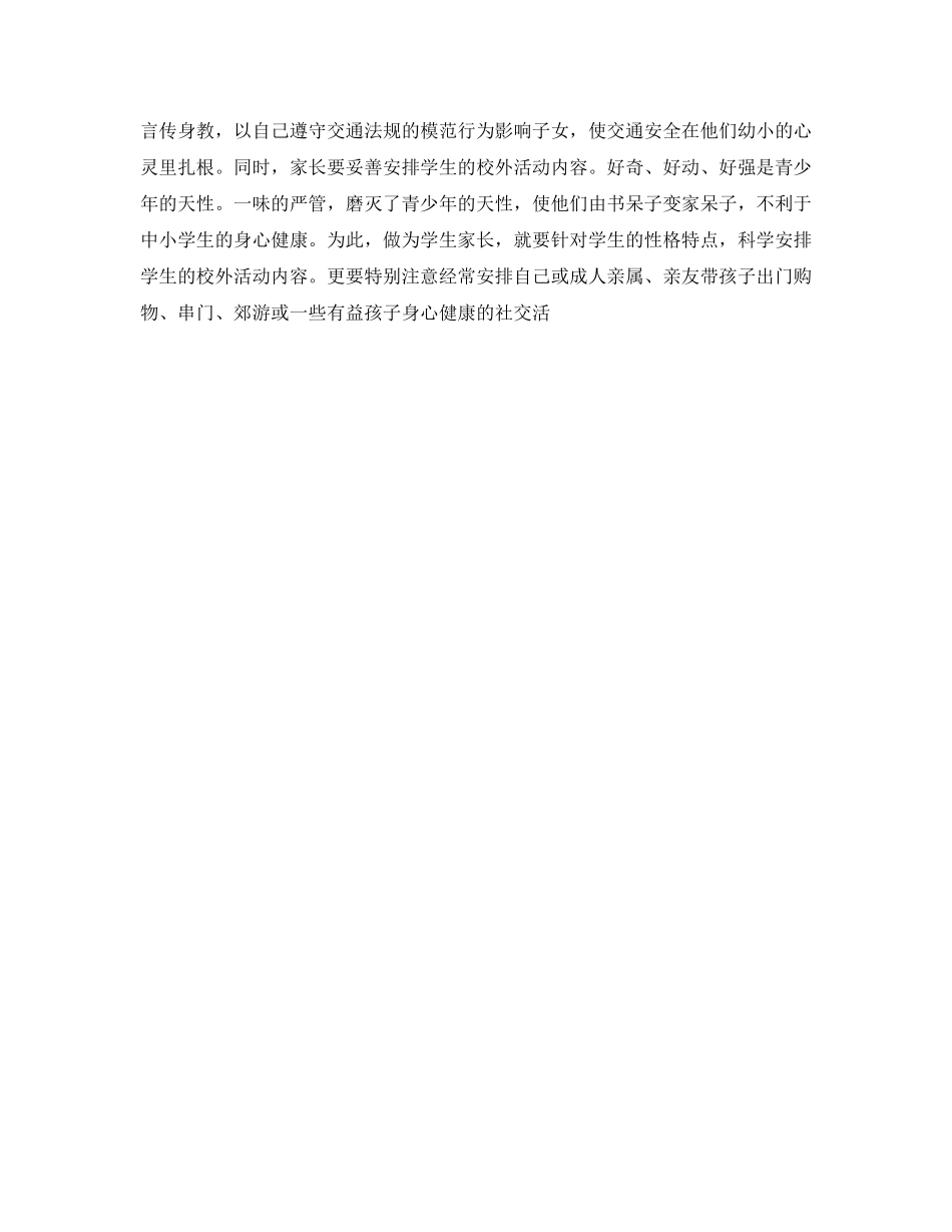 《安全管理》之浅谈如何加强中小学生道路交通安全教育管理工作 _第3页