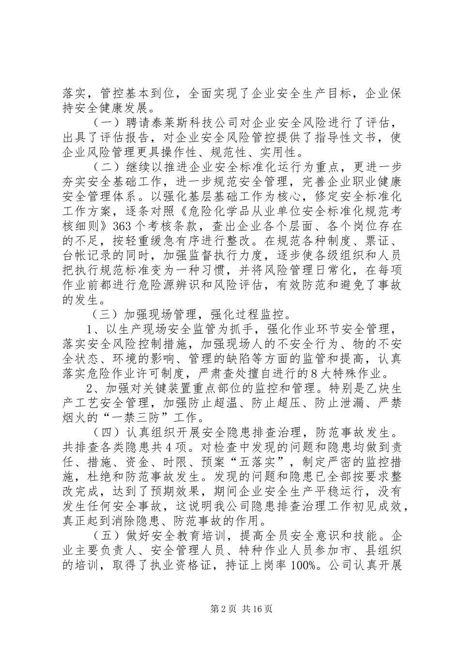 20XX年风险评审及控制效果评价报告_第2页