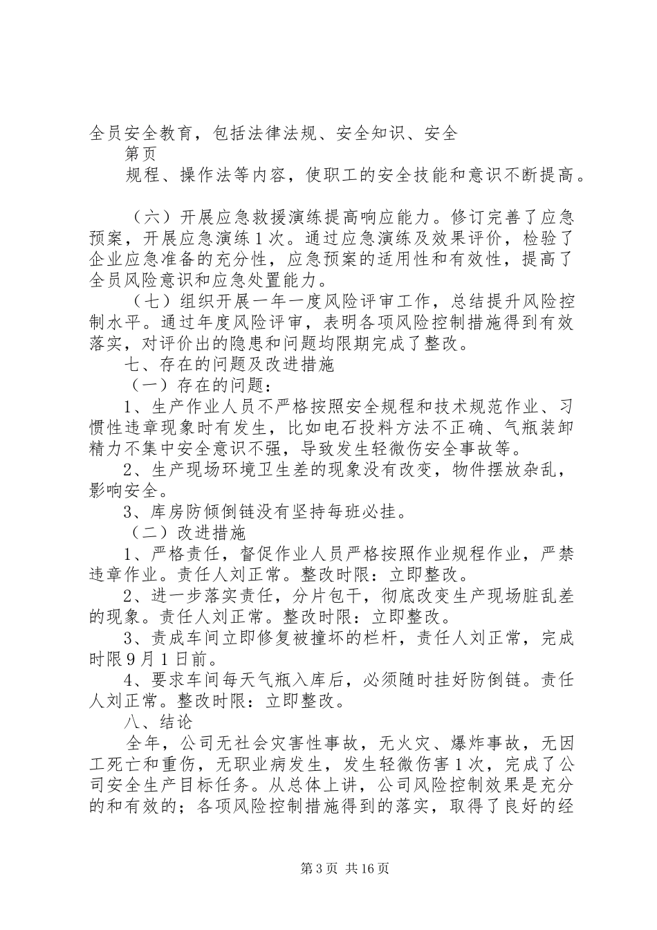 20XX年风险评审及控制效果评价报告_第3页