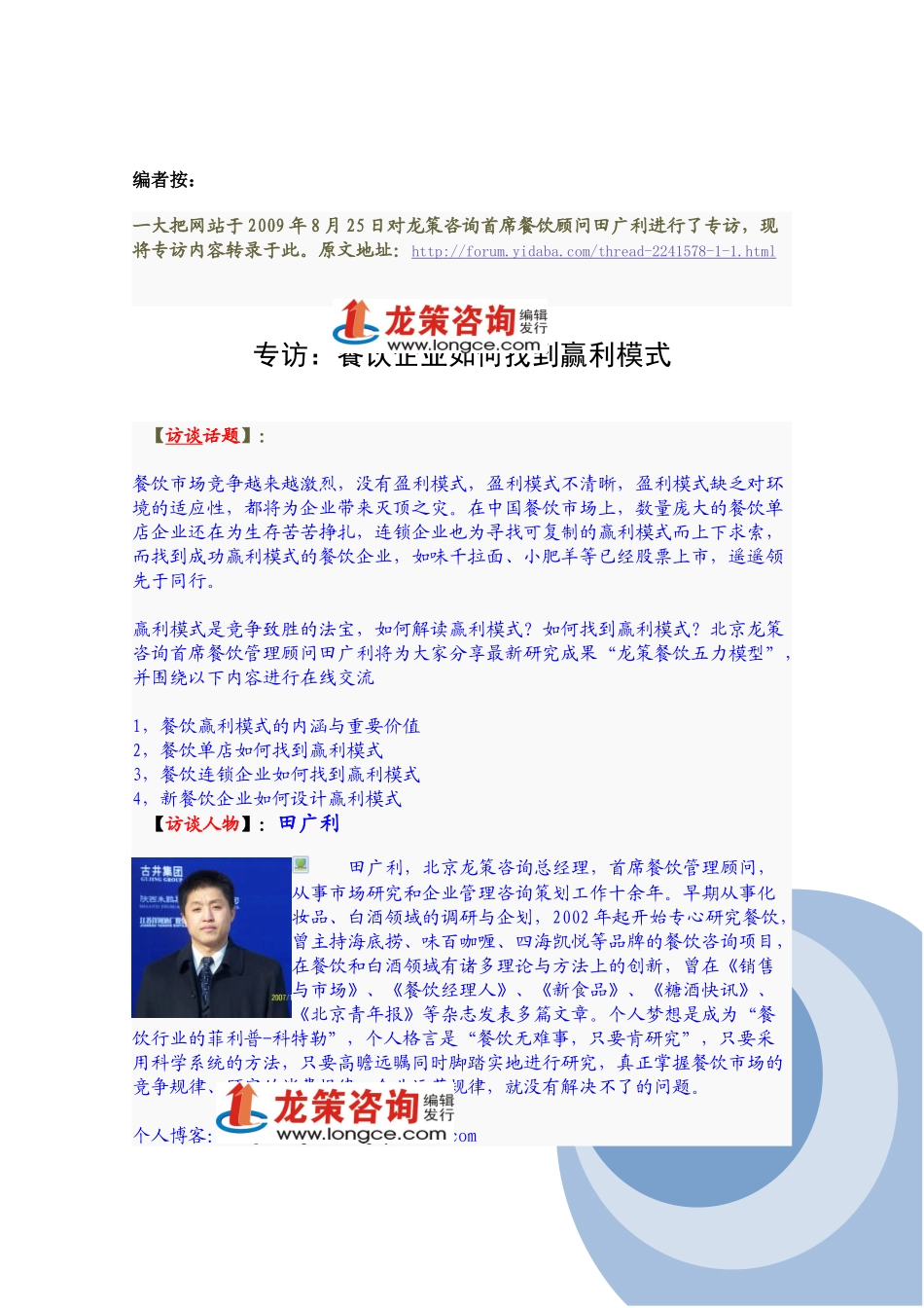 专访：餐饮企业如何找到赢利模式-快餐投资选址_第2页