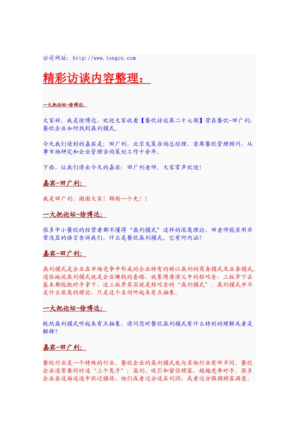 专访：餐饮企业如何找到赢利模式-快餐投资选址_第3页