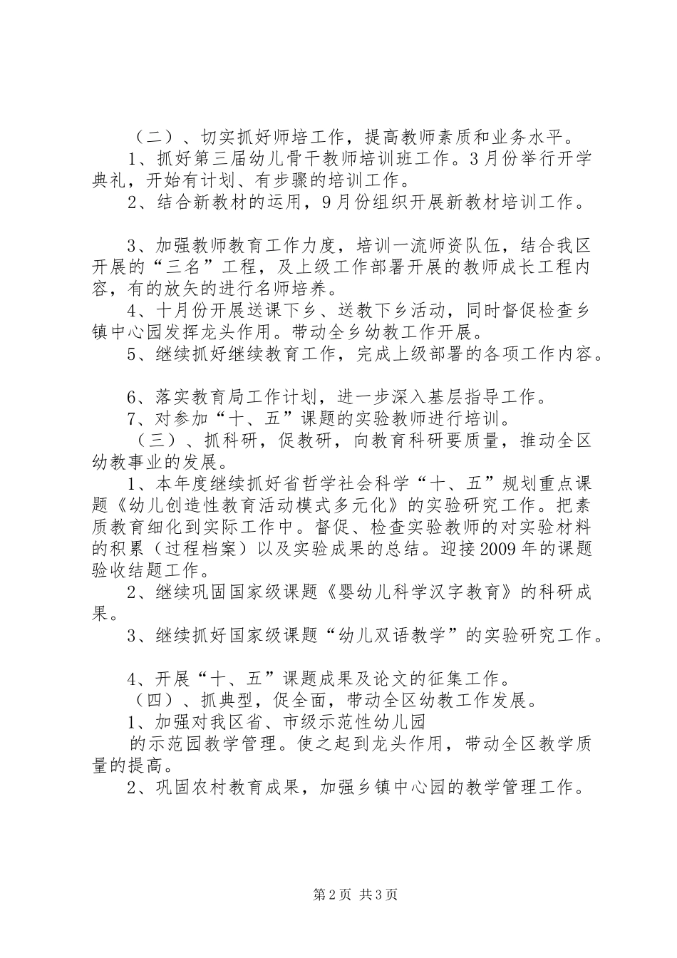幼教部教科研教育工作计划_第2页