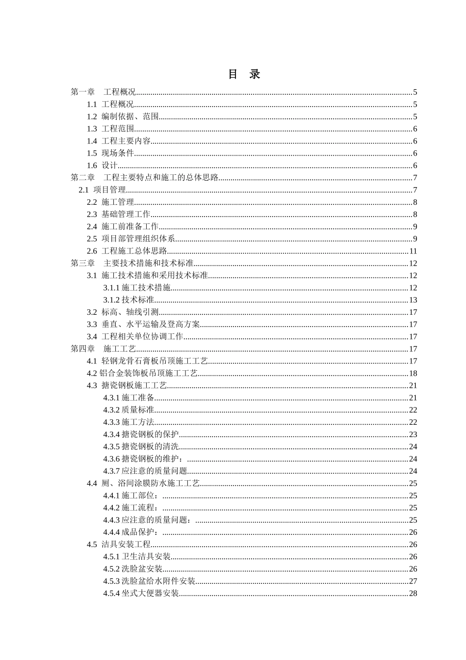 外滩国际金融服务中心施工组织_第1页