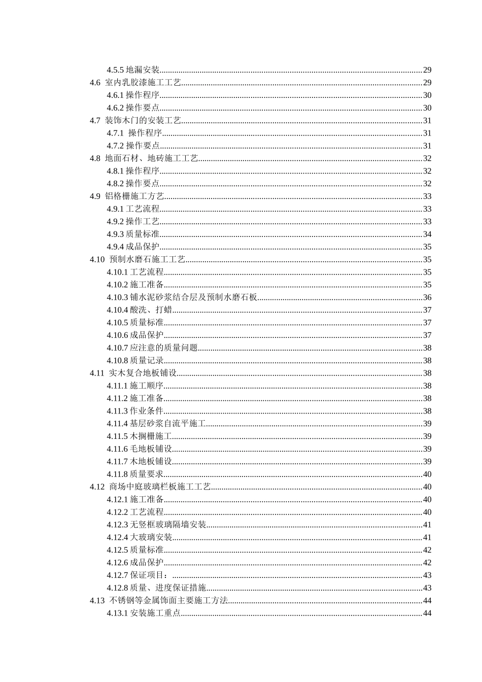 外滩国际金融服务中心施工组织_第2页