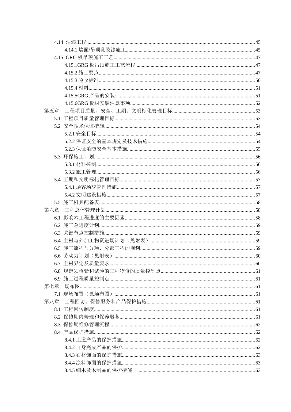 外滩国际金融服务中心施工组织_第3页