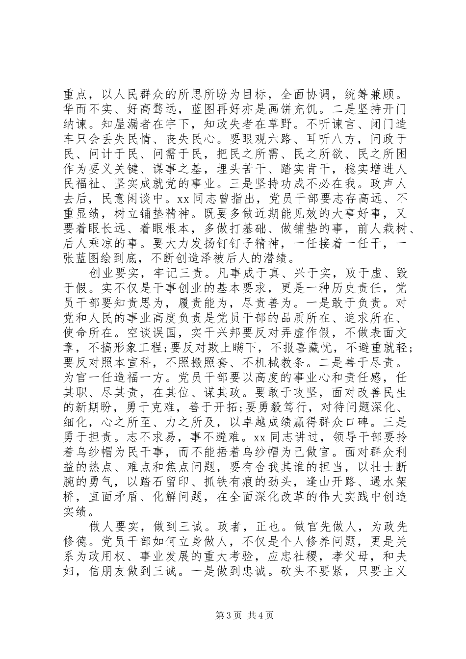 机关人员三严三实自查报告 _第3页