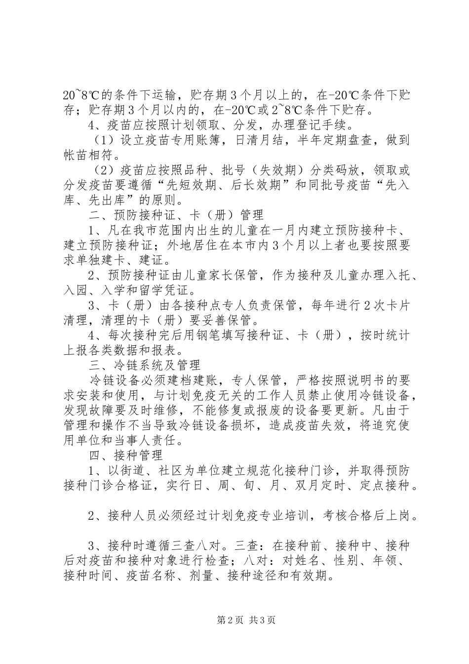 县政府计划免疫日宣传活动报道_第2页